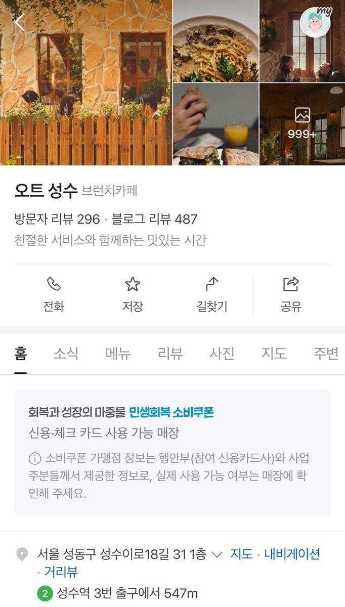 jc0bae's tweet image. 큐 뉴 영훈이 갔던 성수맛집✨
럭키리틀띵스 팝업에서 걸어서 9분거리 서울 성동구 성수이로 18길 “오트성수” 아래 사진 보여주면서 더보이즈 싸인종이 달라 하면 주셔요~

큐뉴빵메뉴: 감자스프(진짜 미친맛..), 트러플치킨 오픈토스트, 베이컨 에그 베네딕트, 포르치니 버섯 크림파스타