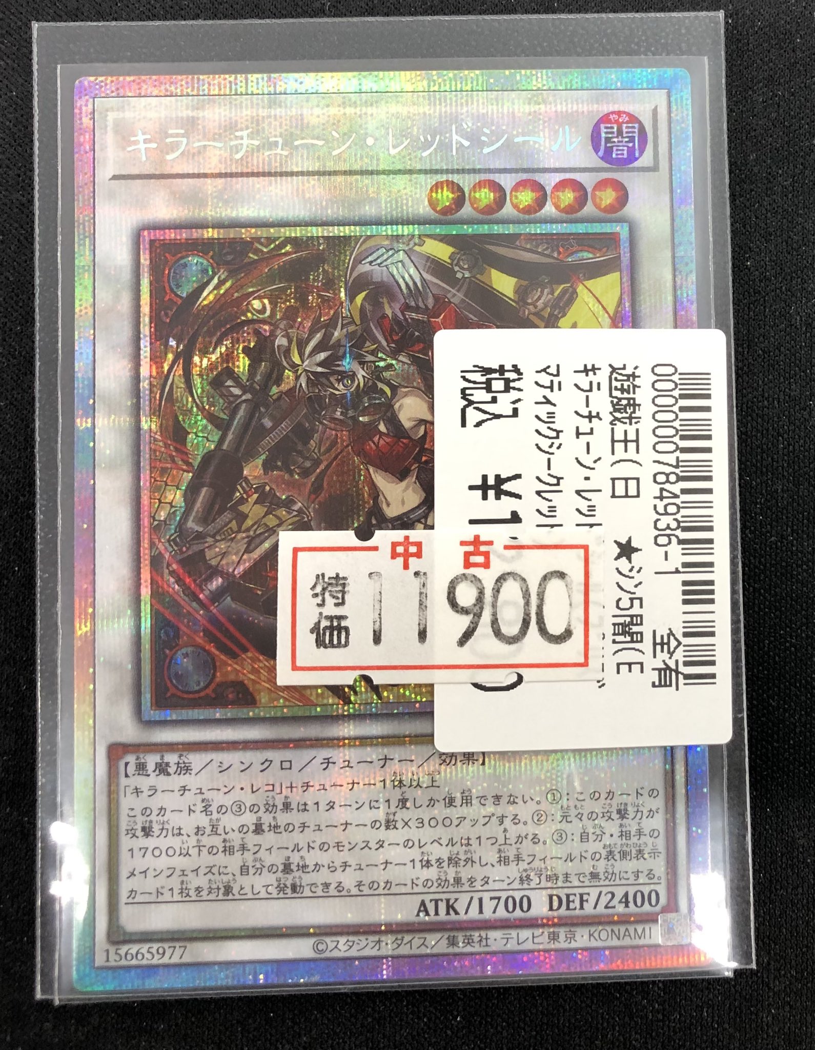 キラーチューン　レッドシール プリシク キラーチューン・レッドシール [プリシク] [ランクA] [DBPR