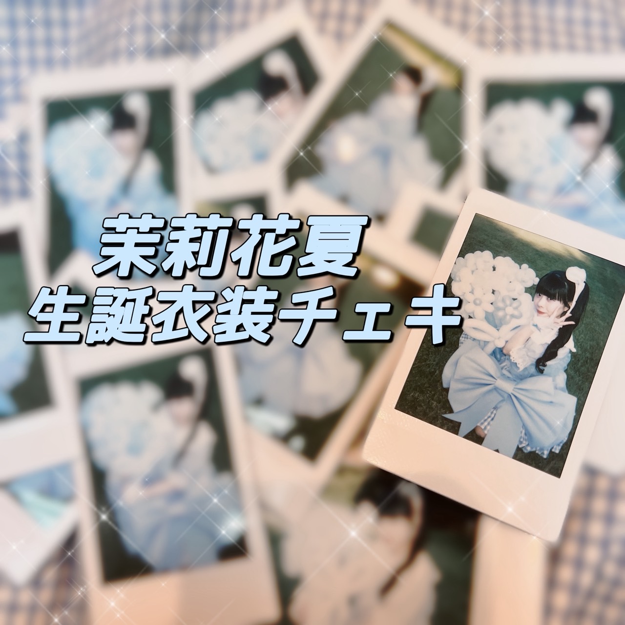 ゆきむら。　ナイトメア　チェキ サイン入り　9点 Amazon.co.jp: マドメド 那月邪夢 チェキ サイン コメントあり