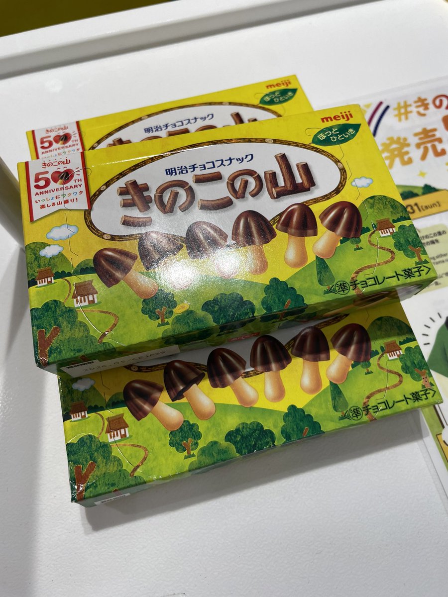 kzk_kou's tweet image. ＃たけのこの里
＃きのこの山
＃きのたけどっち

間違って消しちゃった(´°̥̥̥̥̥̥̥̥ω°̥̥̥̥̥̥̥̥｀)
私は、🎋の方が食べ応えあるから好きやけど、🍄も捨てがたいよね🥹(コウモリ🦇🤣)