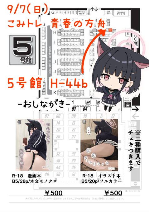 来週日曜日のこみトレ!5号館H-44bです!
9月大阪こみトレ(確定)
10月東京せんアカ(確定)
11月愛知せんなご
12月東京冬コミ 毎月会えるね! 