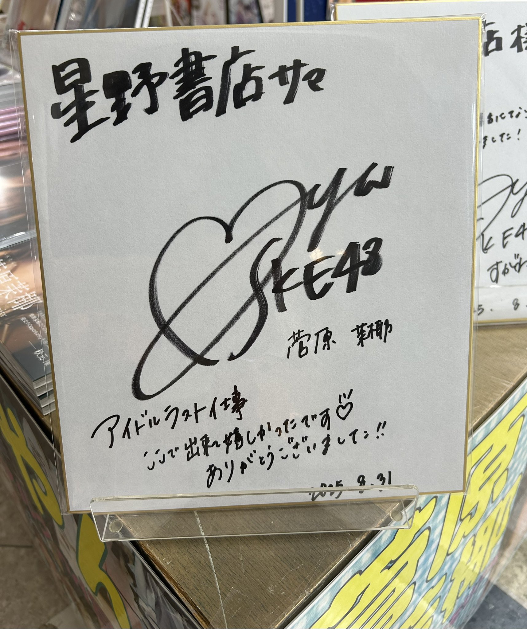 SKE48 菅原茉椰 直筆サイン入りチェキ SKE48 菅原茉椰 直筆サイン入りチェキ - メルカリ