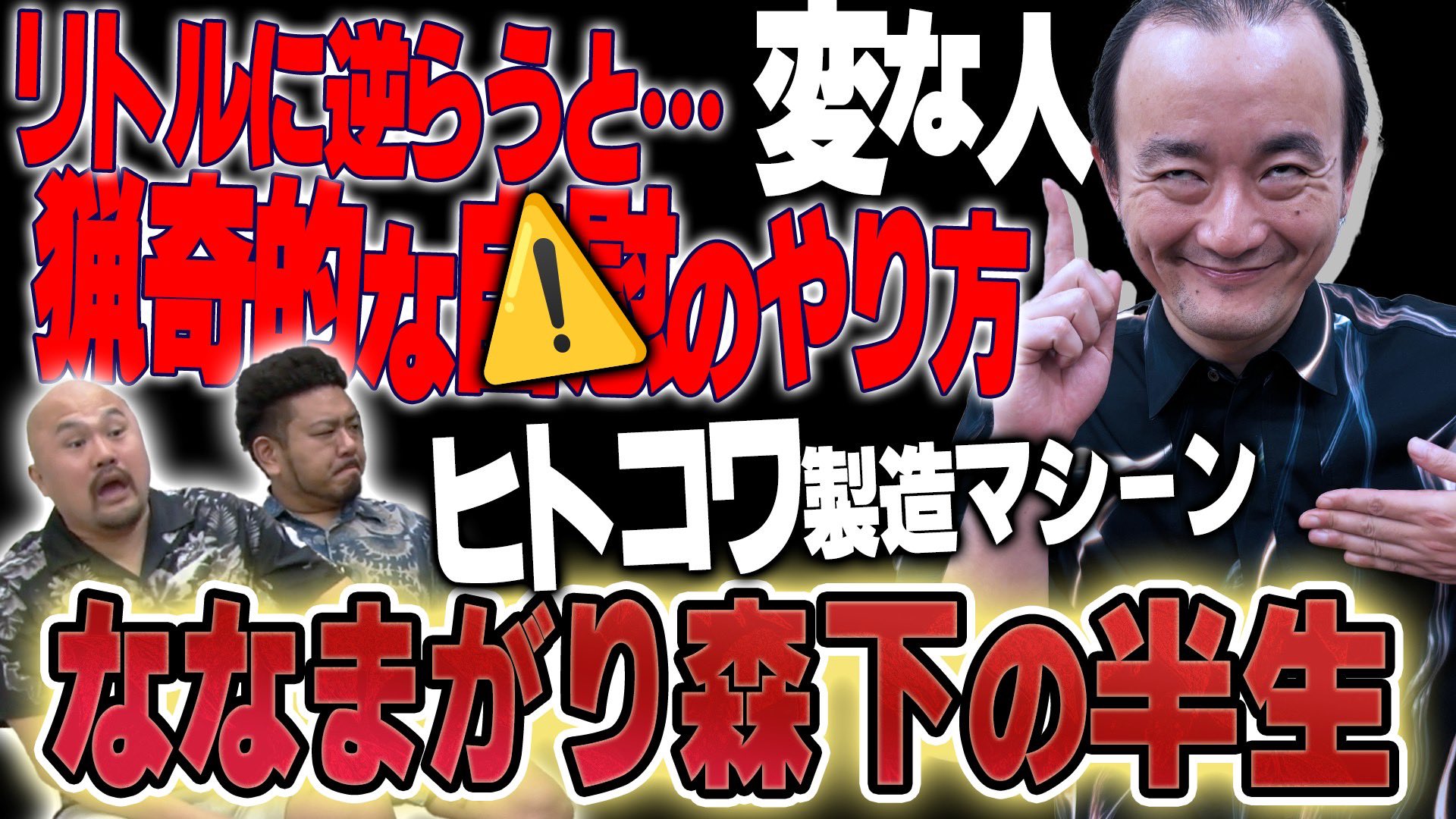 はこ　2点おまとめ 鬼越トマホーク 金ちゃん on X: 