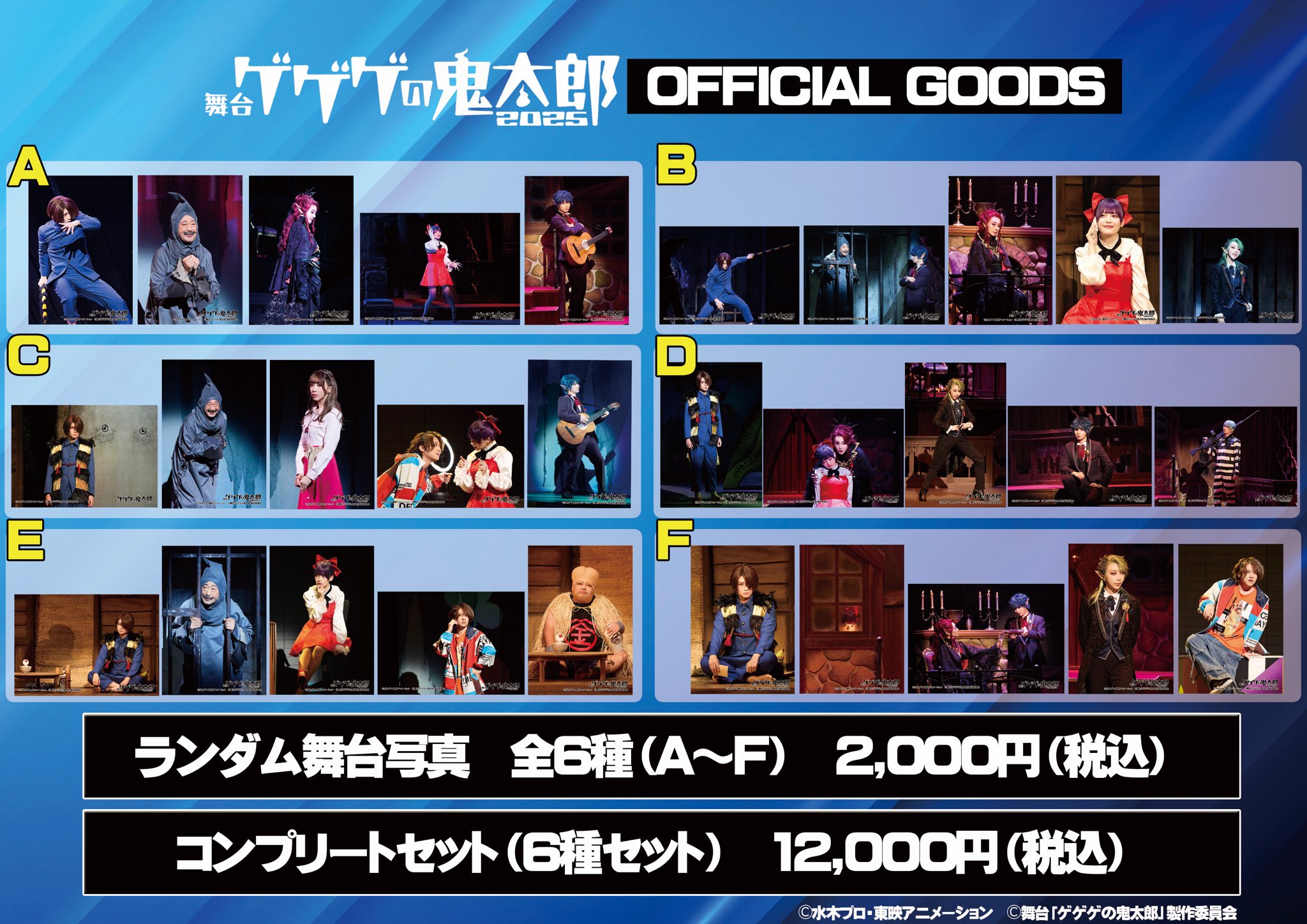 舞台 ゲゲゲの鬼太郎 Blu-ray 明治座 舞台 ゲゲゲの鬼太郎 ゲゲステ