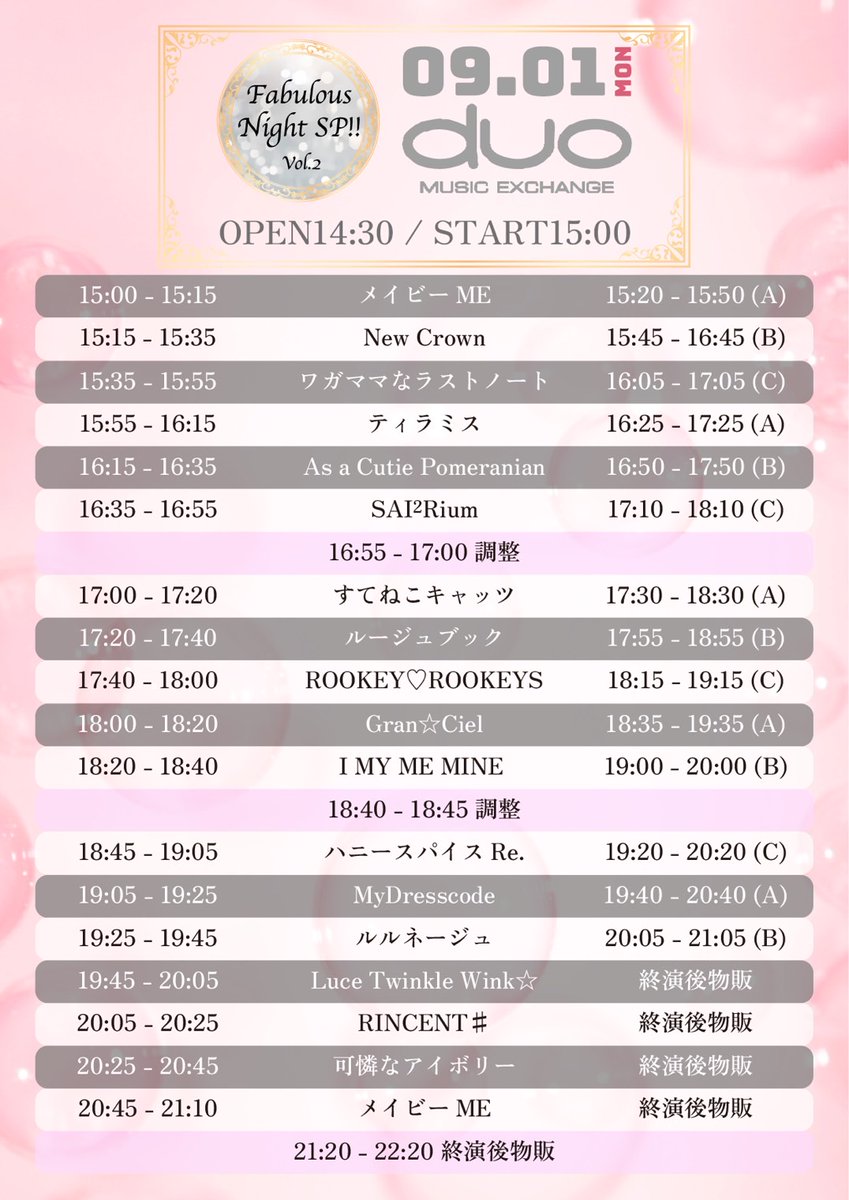 【明日9月1日(月)の #ワガラノ はこちら！】
#ワガママなスケジュール
『Fabulous Night SP!!』

■duo MUSIC EXCHANGE
■OPEN14:30 / START15:00
🎤15:35~15:55
📸16:05~17:05
🎁コメントチェキ1枚

▼チケットはこちら！
前方チケット¥6,000 / 一般チケット¥3,000(別途1D)
9月1日
