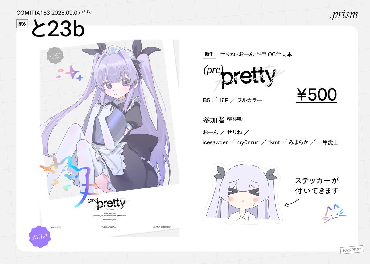 【#COMITIA153 お品書き】
9/7(日) 東6ホール と23b「.prism」

せりね・おーん(+上甲)OC合同本？を頒布します！
よろしくお願いします〜〜

#COMITIA153お品書き
(1/2)