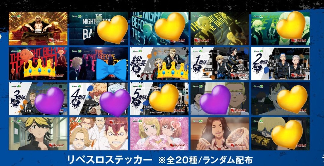 【交換希望】
東京リベンジャーズ　リベスロ　ステッカー

・譲(各1)→💛💜

・求(各1)→👑≫青リボン

※💛↔👑、💜↔青リボン
※求めているもの3枚とも決めたい為、全て決まるまでお返事にお時間頂くかもしれません…！
3:3での交換最優先！
郵送希望。
宜しくお願い致します！