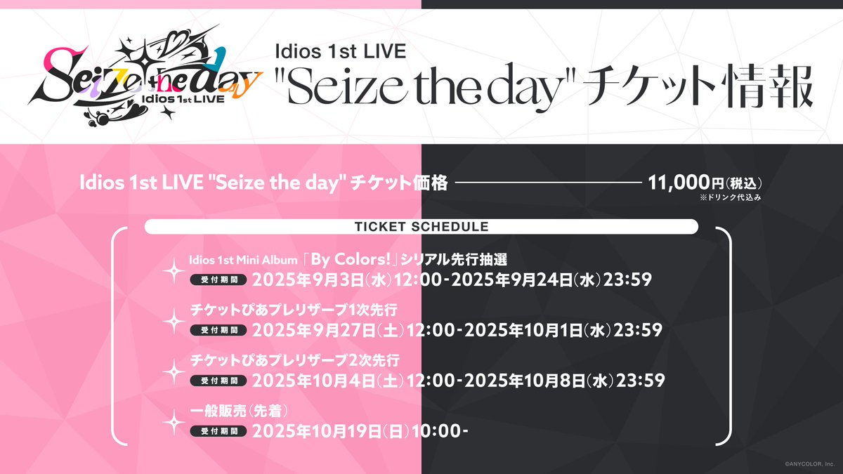 ◇┈ #Idios_1stLIVE ┈◇ ─━ チケット情報 ━─ Idios 1st LIVE