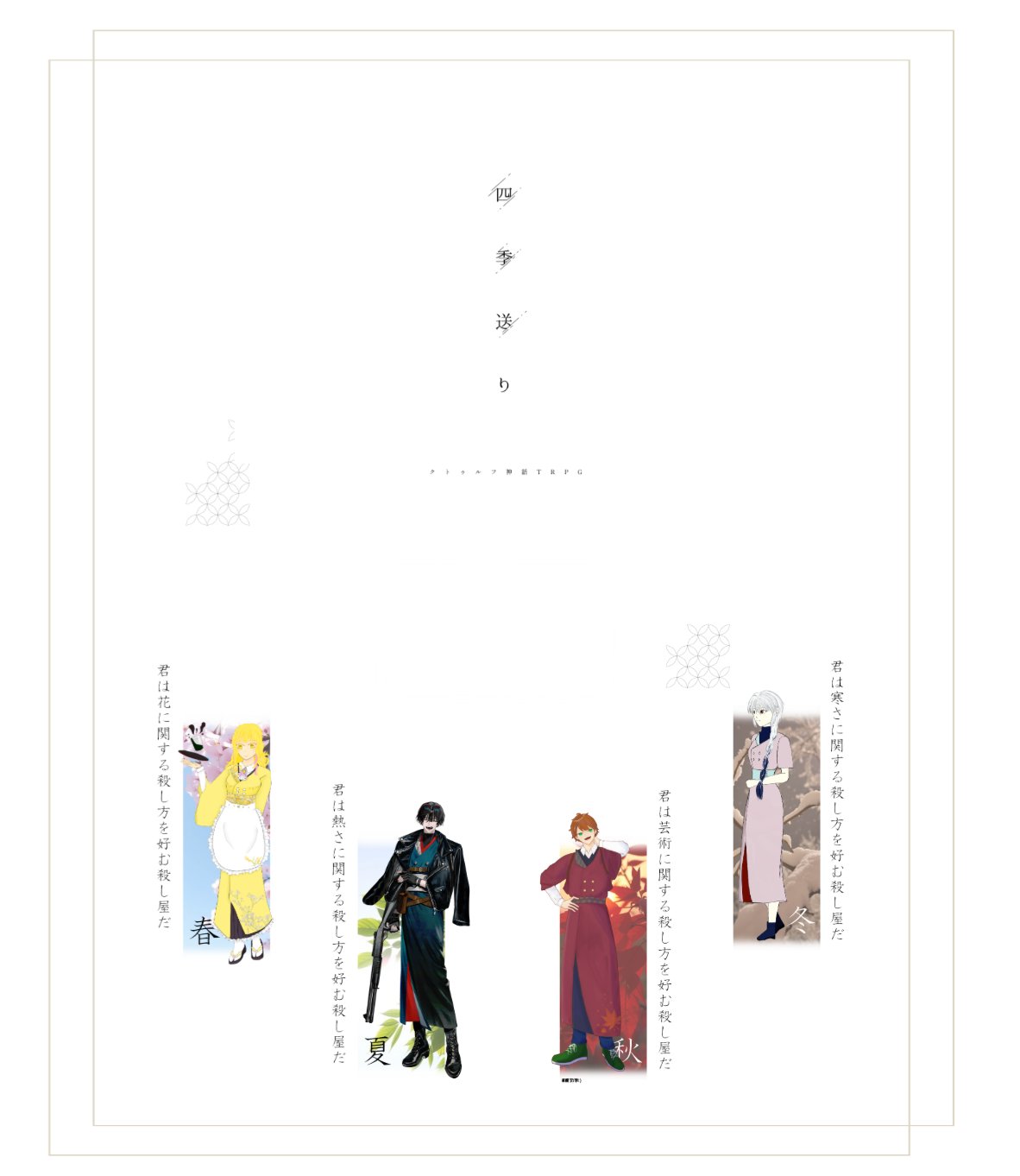 皇居の四季 笑四季酒造 貴醸酒モンスーン玉栄 J.S.P特別販売 -JSP