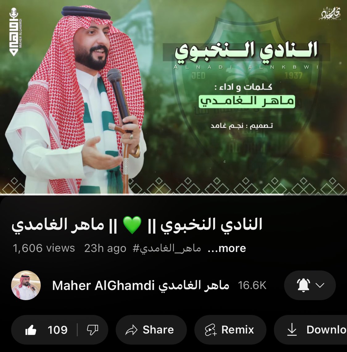 iU7Oi_'s tweet photo. اغنية للاهلي بس بنكهة غامدية.. 
@4mahergh ابداع 💚☝🏻

https://t.co/sKdx8vckkA https://t.co/wpUqn7V11u