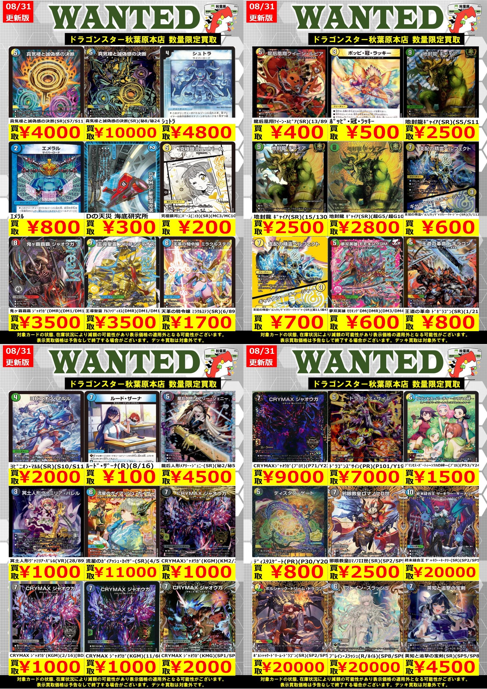 デュエマ値段表示 R 終止の時計 ザ・ミュート 買取 | [DM23-RP2] アビス