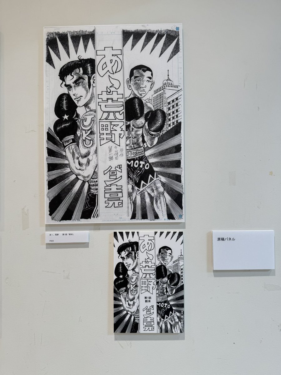 バロン吉元@連載中『あゝ、荒野』 (@BaronYoshimoto) / X