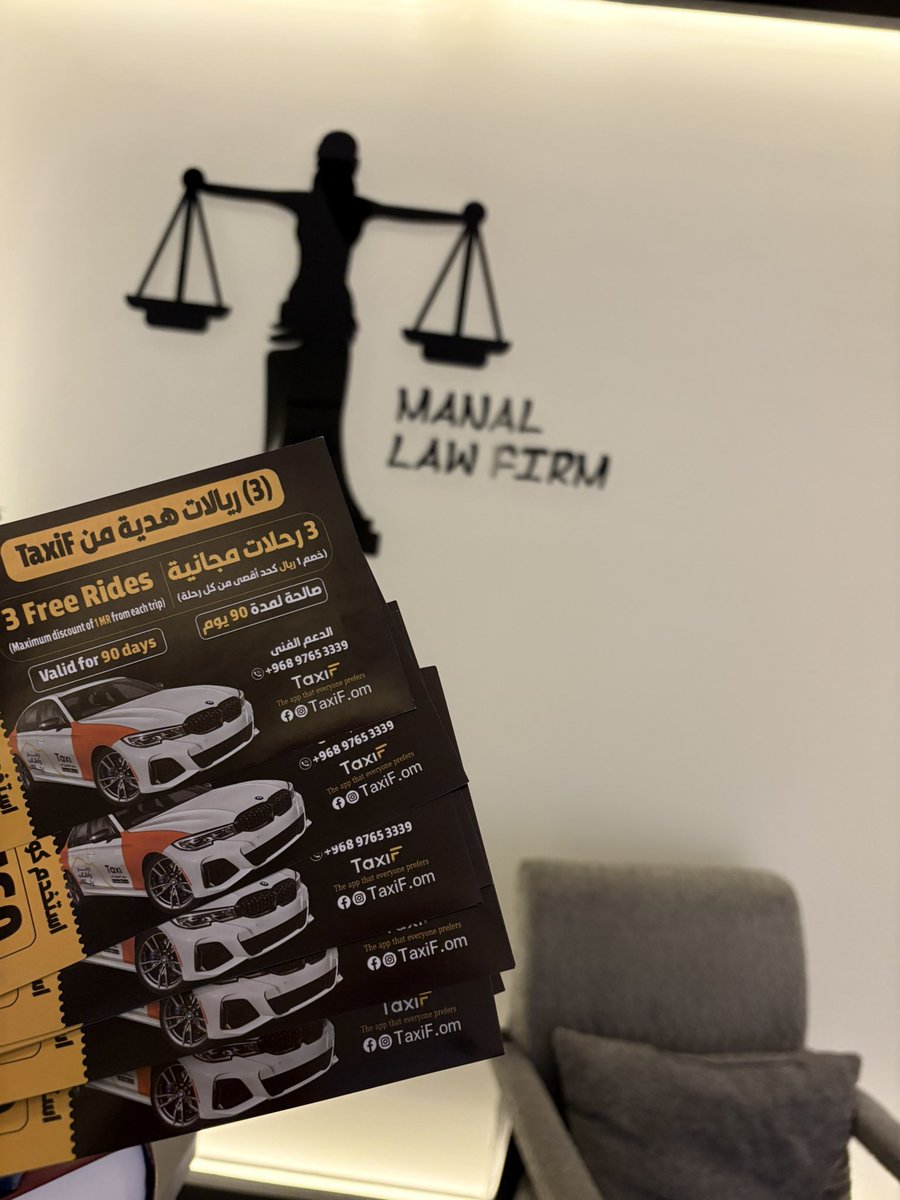 موكلين المكتب بدلعكم بكوبونات من شركة "تاكسي إف" (TaxiF)🙈
و هي شركة تقدم خدمات النقل والتوصيل عبر تطبيق للهواتف الذكية في سلطنة عمان، وتُعتبر من الشركات الرائدة في هذا المجال، مع وجود مقر لها في المملكة المتحدة. تُعرف الشركة بتقديمها لخدمة طلب سيارات الأجرة عبر هواتفها الذكية،