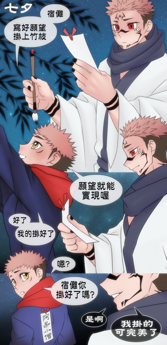 #sukuita #宿虎
祝大家七夕情人快樂喔🥰