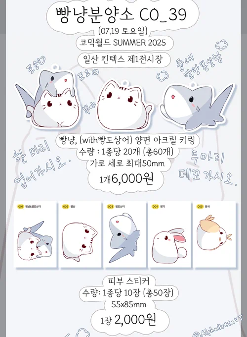 #rt 추첨 한명 빵냥 키링 9월 9일 까지

☁️ https://t.co/0pNih50Bzh

상시 판매 통판 ' ^ ' /

뀨염뽀송한 빵냥과 빵도상어 얹어가시오 