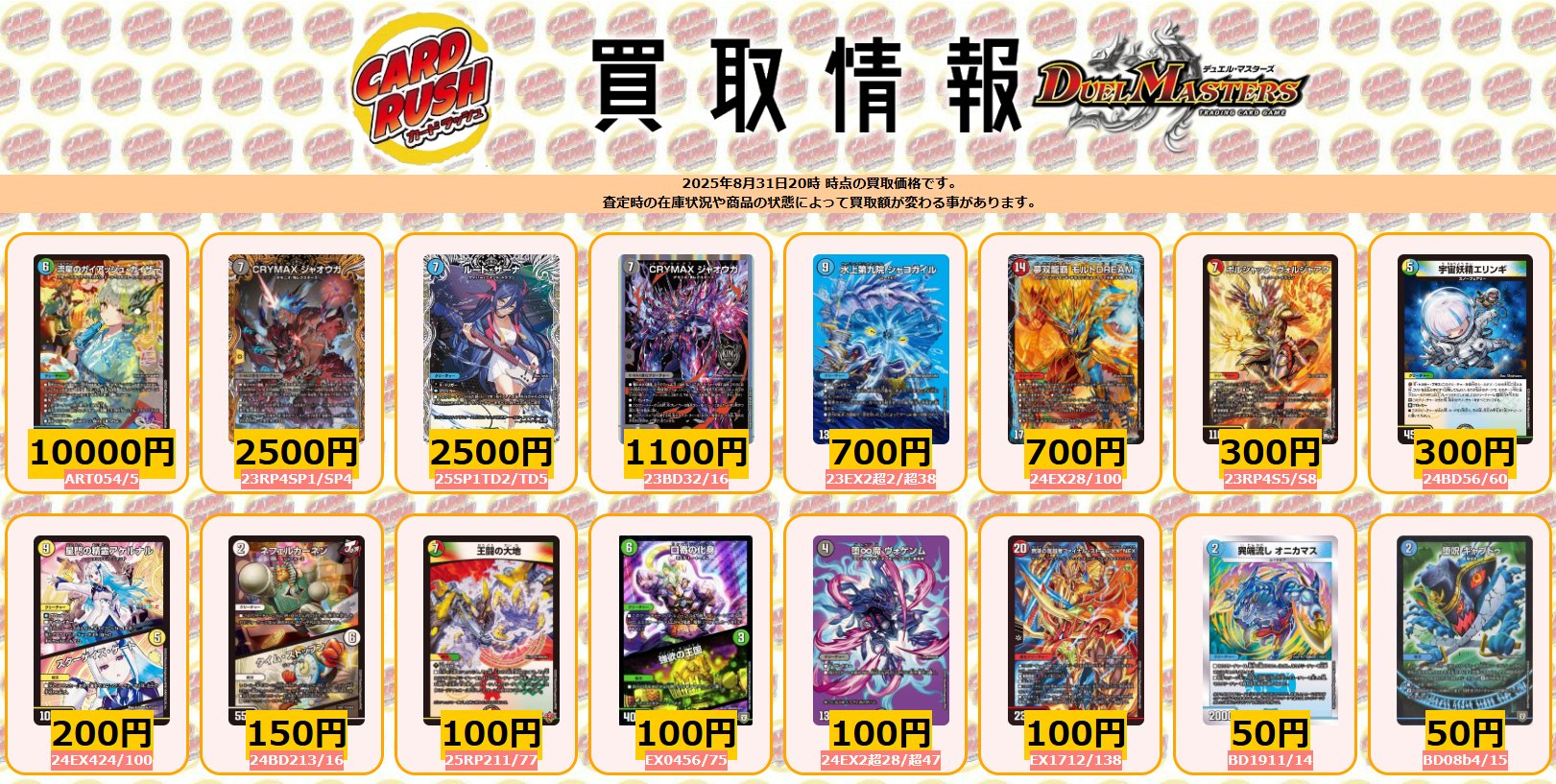 ディエルマスターズ バラ売りようです カードラッシュデュエルマスターズ (@cardrush_dm) / X