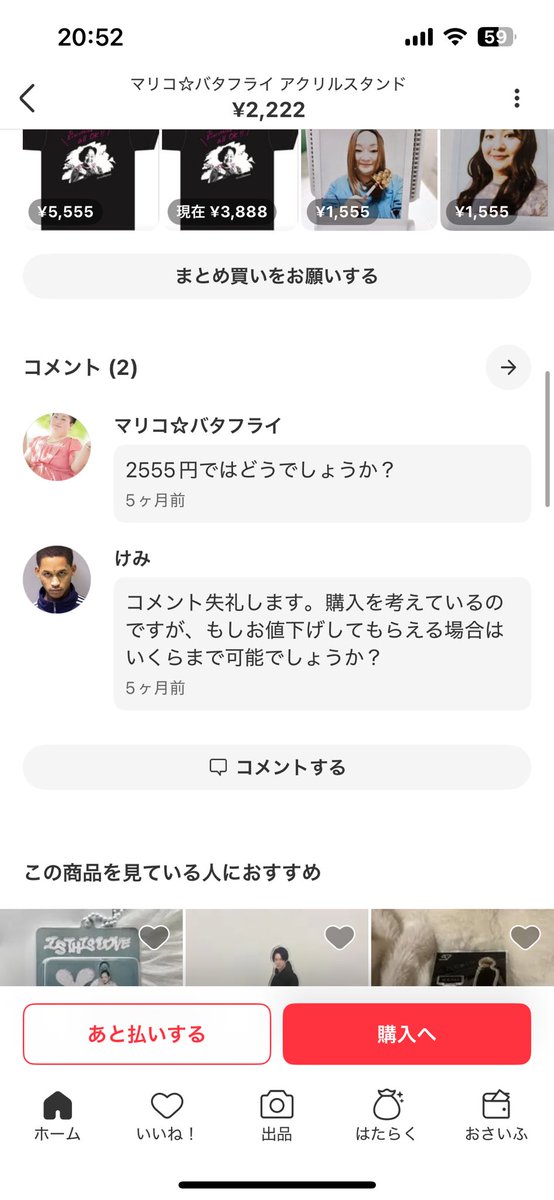 fredo santanaアイコンにするタイプの奴が、マリバタのアクスタを値下げ交渉してる
