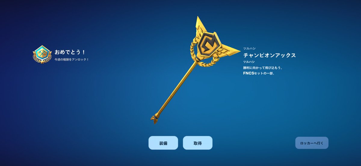 【Life 入隊記念】
🎁 プレゼント企画 🎁

チャンピオンアックスを抽選で3名様に
プレゼント‼️

⬇️参加方法
<a href="/K0kuu_smsm/">Life 虚空様様</a> 
<a href="/00uja/">LFTの桜華</a> 
<a href="/Life_esports_jp/">Life🍀</a> 
  のフォロー

このツイートのいいね♥️＆RT♻️

〆9月5日 23時59分まで
 #フォートナイト  #チャンピオンアックス 
 #プレゼント企画  #賞金付き