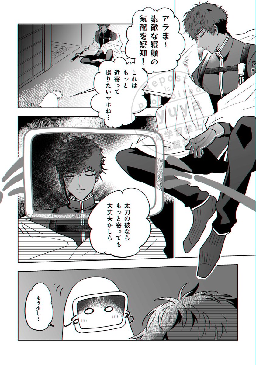 八丁くんと配信者の話　1／2
