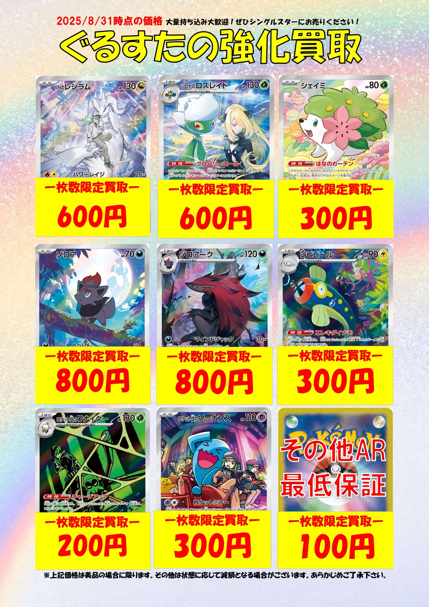 ポケモン まとめ売り ぐるすたポケカ部@金19:00、土日18:00から開催 on X: 