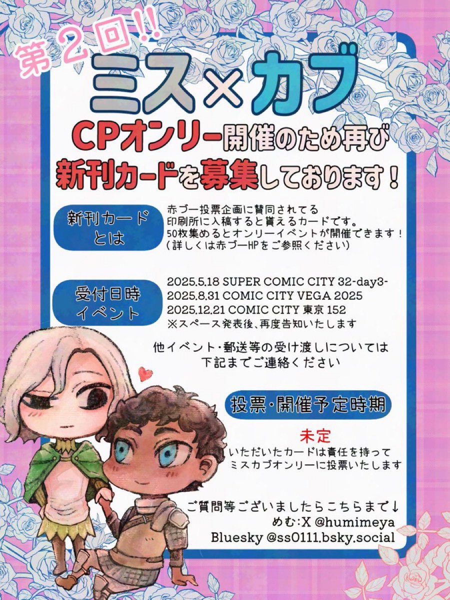 フォロワーさん作成画像なのですが、推しカプ(ミスカブ)のCPオンリー開催のために新刊カード募集しているので、もし使い道が未定の方がいましたらお力添えいただけたら嬉しいです〜！！