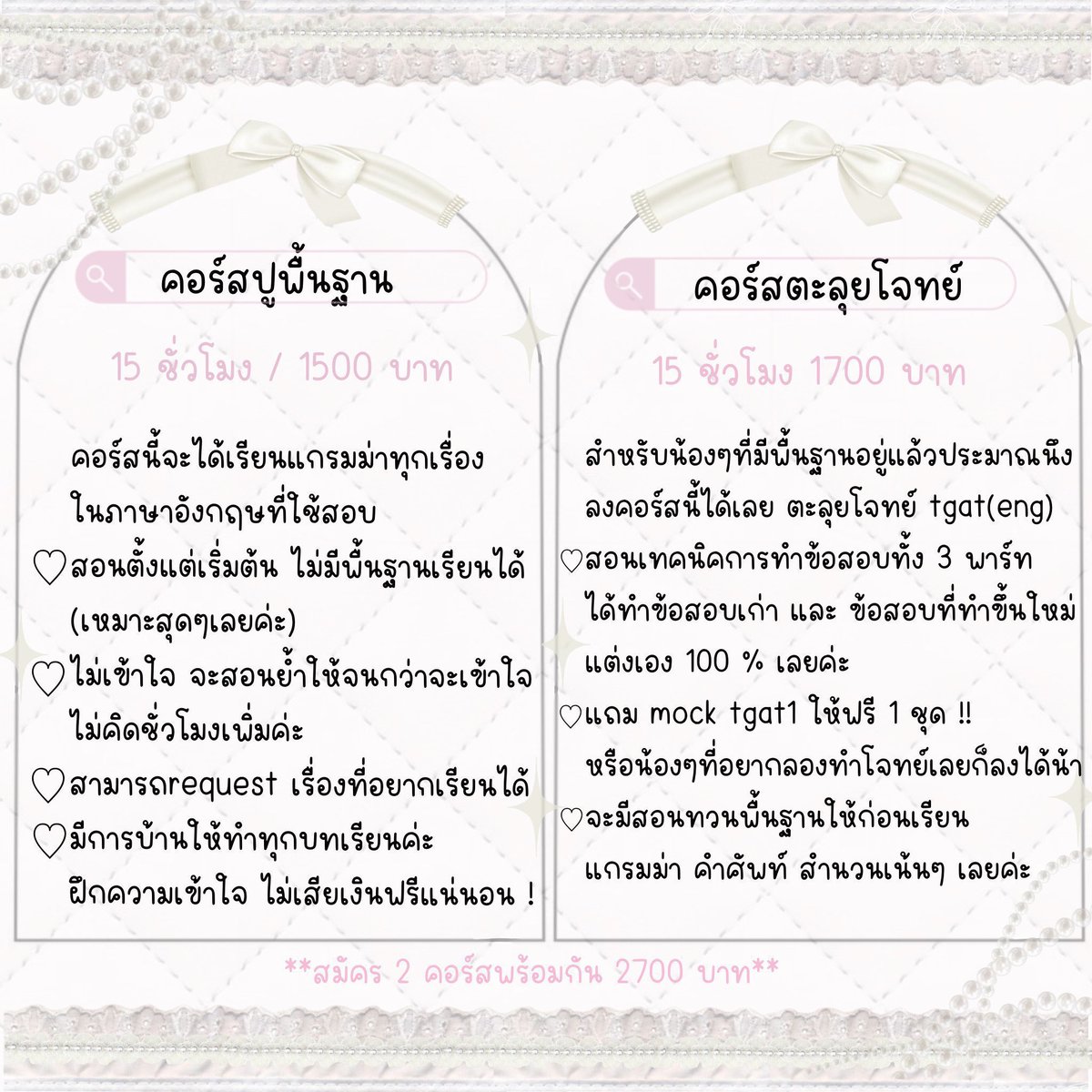 รับสอนพิเศษภาษาอังกฤษ 
യ  ปูพื้นฐาน , ติวสอบ യ เรียนสด ตัวต่อตัว
യ ไม่มีพื้นฐานเรียนได้ !
𐙚 มีประสบการณ์สอนมากกว่า 50 คน 
𐙚 รับผ่อนค่าเรียน
สมัครเรียน Line @ 919mhmvi 
lin.ee/DXgfbEJ

#รับสอนพิเศษภาษาอังกฤษ  #สอนพิเศษภาษาอังกฤษ #หาติวเตอร์ #dek68 #dek69 #dek70 #tu88