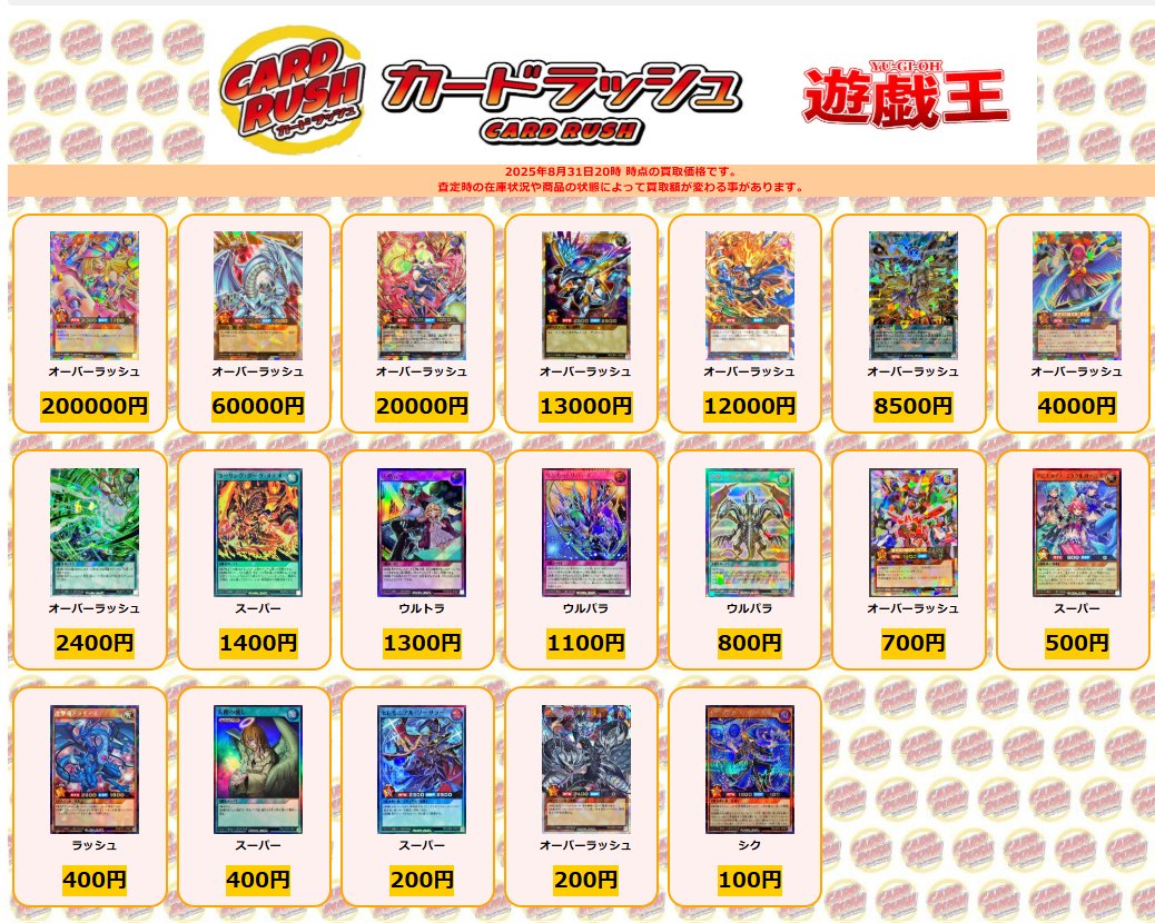 ラッシュデュエル 買取情報 ブラックマジシャンガール オーバー