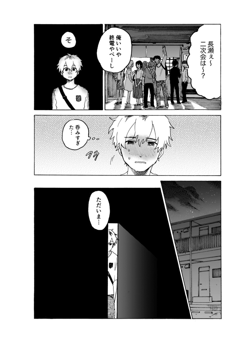 4/6) | るぅ1mm(るぅわんみりめーとる) さんのマンガ | ツイコミ(仮)