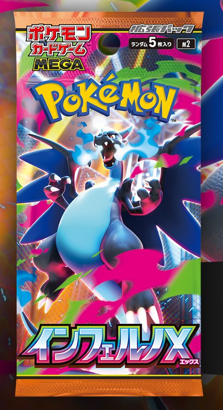 ポケモンカード 引退品 ポケモンセンター インフェルノX マリィの練習