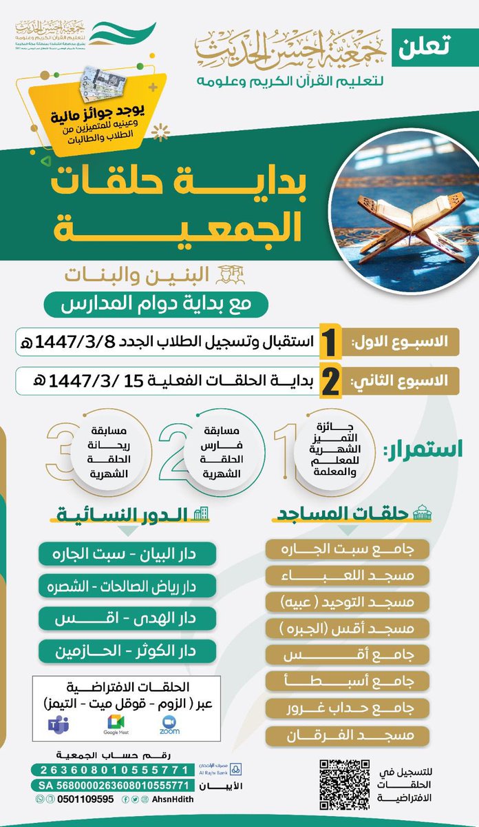 جمعية أحسن الحديث tweet media