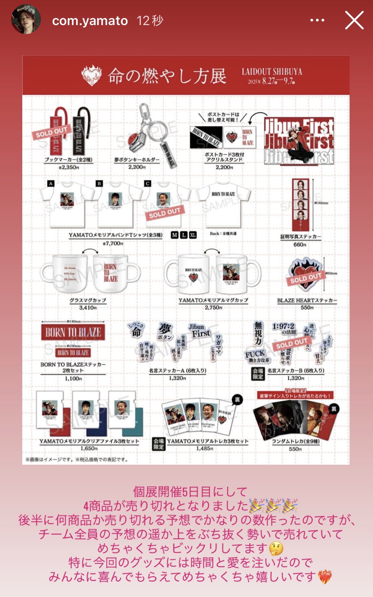 命の燃やし方展 会場限定グッズ【コムドットやまと】 コムドット