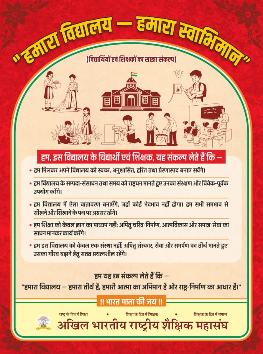 “हमारा विद्यालय हमारा स्वाभिमान – Our School Our Pride"
कार्यक्रम का गिनीज़ बुक ऑफ़ रिकॉर्ड्स में प्रविष्टि हेतु संकल्प।
“Pledge Letter for Entry of the Program into the Guinness Book of Records.”
Form Url - 👇👇 forms.gle/7V94WrToD3HkCt…