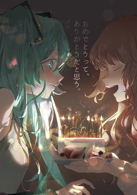 おめでとうって、 ありがとうだと思う。 #初音ミク