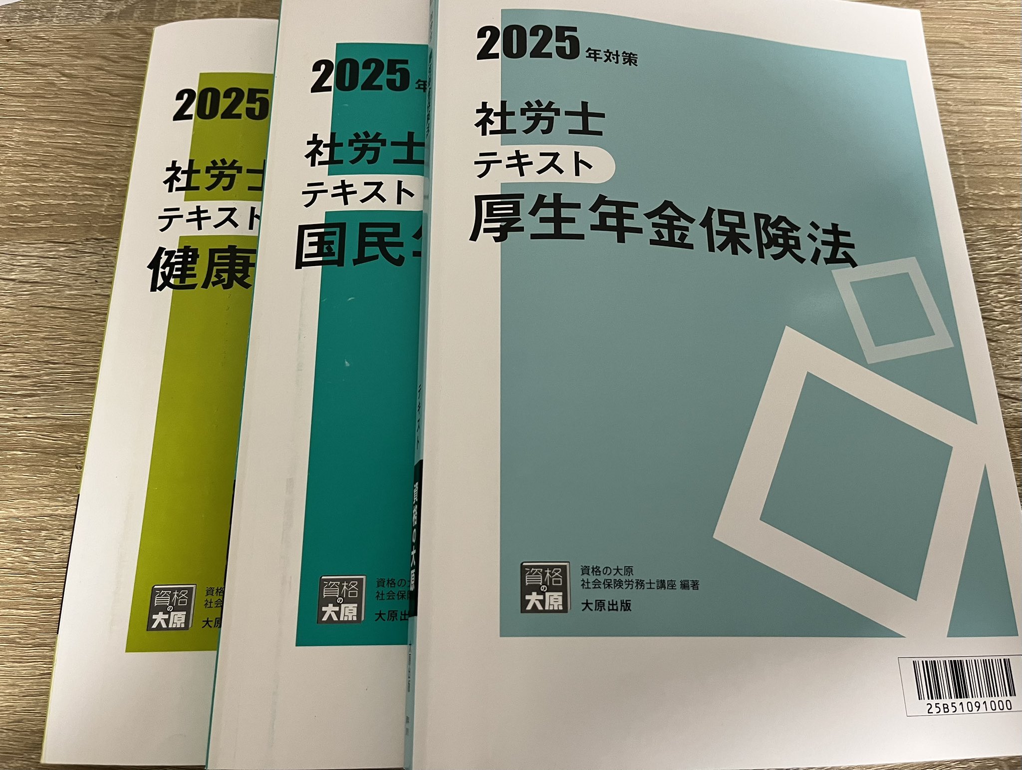 大原 社労士 社労士合格コース 2025年受験対策 教材一式 合格のための