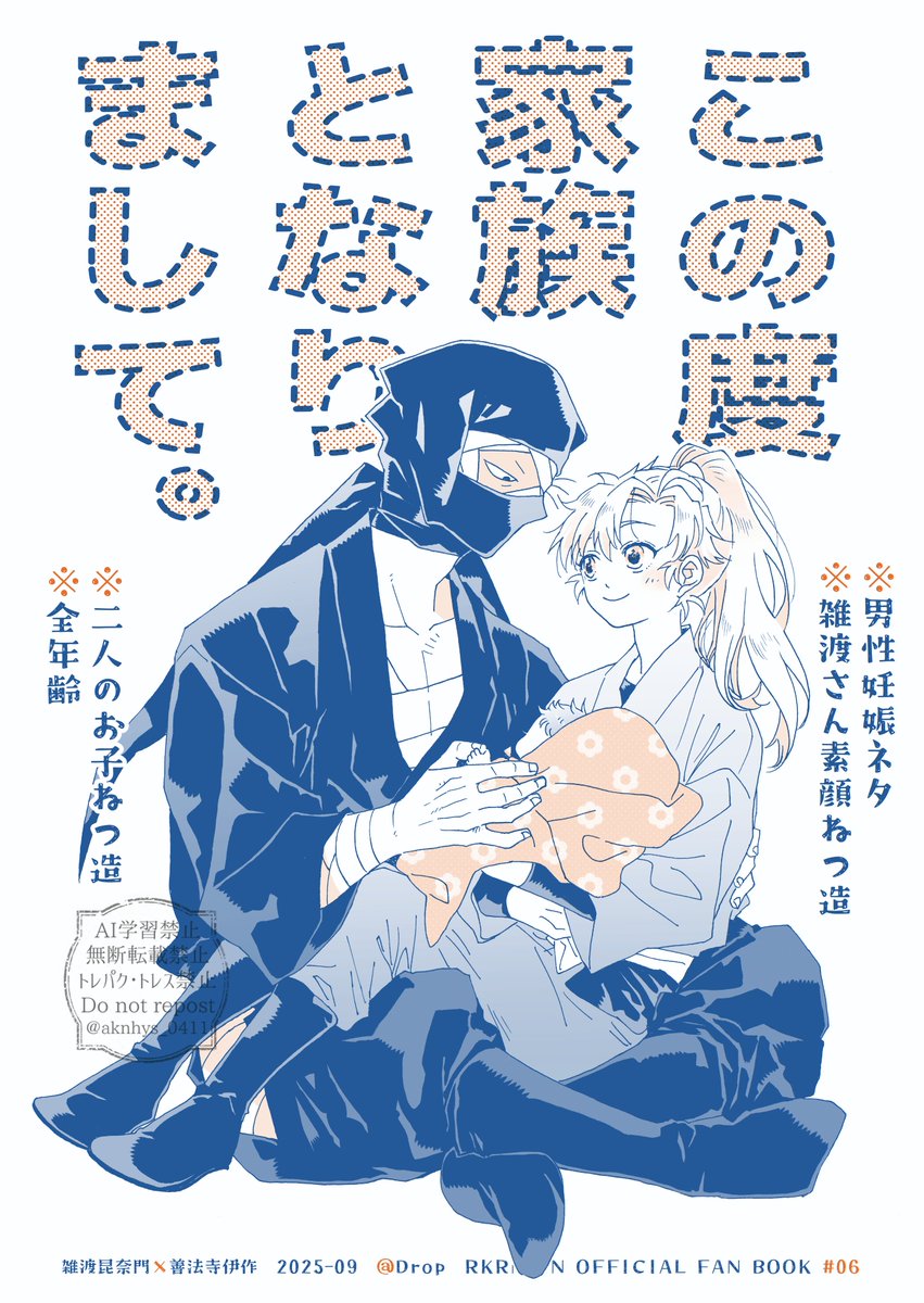 9/21忍fes33新刊その②サンプルです。
 雑伊/P20/イベント価格¥300/全年齢/中とじ表紙2色刷り
雑さんと伊くんの間にお子(捏造)がいます。我に返る前に原稿完成して良かった。
※男性妊娠ネタ 