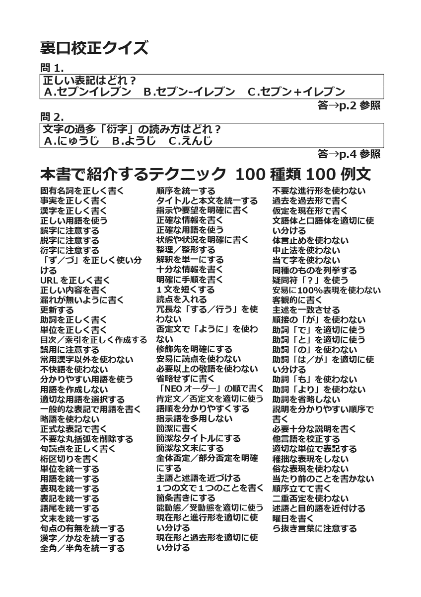 Uraguchi_JP's tweet image. 100件の日本語テクニックを、100件のリアルな例文で、それぞれ具体的に解説します。
#コミックマーケット #サークル参加 #C99
