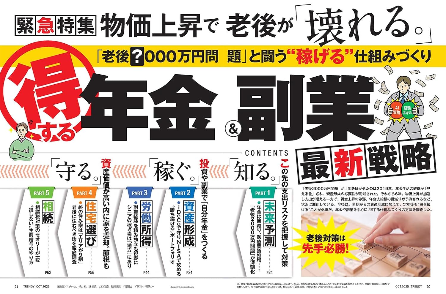 プレジデント 日経トレンディ など 14冊 プレジデント2025年2/14号