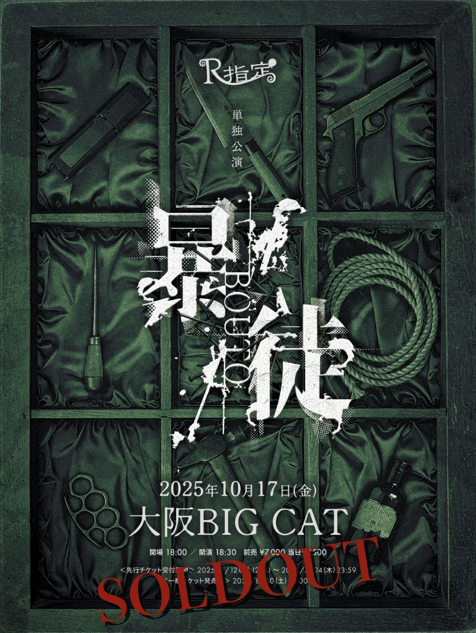 岐阜 チケット KABUKILLING CIRCUIT!! 2025 のチケット購入・予約は TIGET から