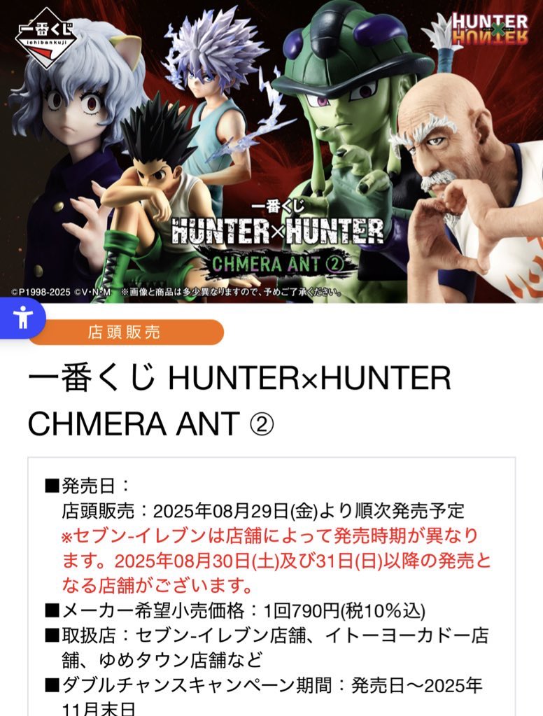 【運営】の大勝利だったな笑笑

・【運営】
大規模取扱にも関わらず売切れ続出

・【消費者】
相場も安くて集めやすい

・【転売ヤー】
送料高いし、出品が溢れかえってる…

#HUNTER×HUNTER