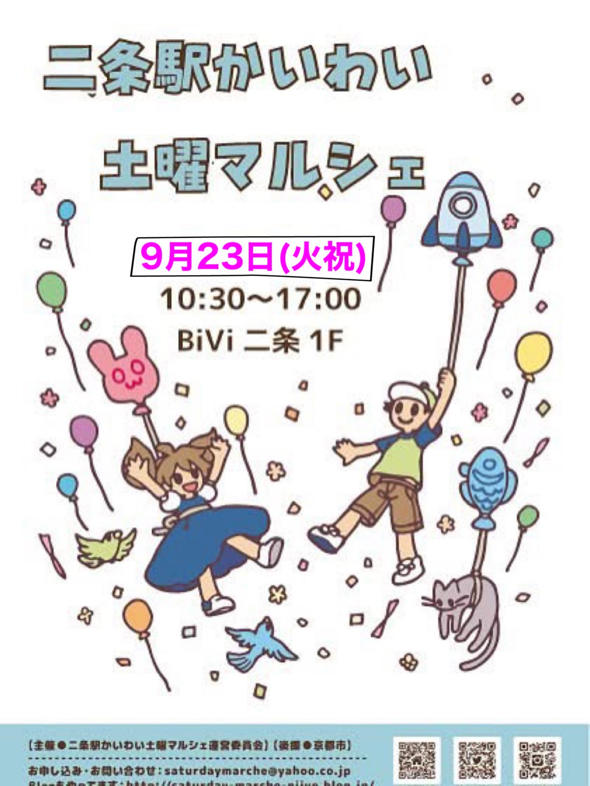 二条駅かいわい土曜マルシェ on X: 