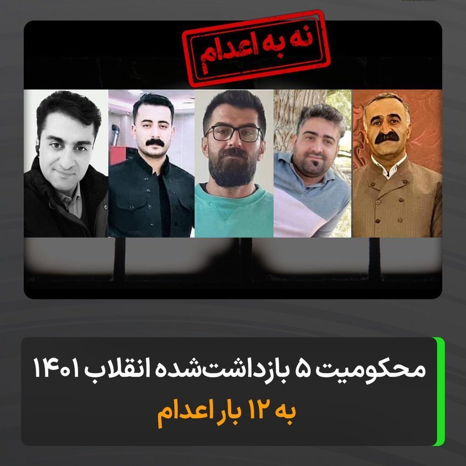 jang_ravani's tweet photo. 🔷 برای پایان توحش: 
"۵ نفر، ۱۲ حکم اعدام" به جرم انسانیت !

#وقتشه
#بیایید_باهم_تمومش_کنیم
#زنده_باد_آزادی https://t.co/Pf611by8Xc