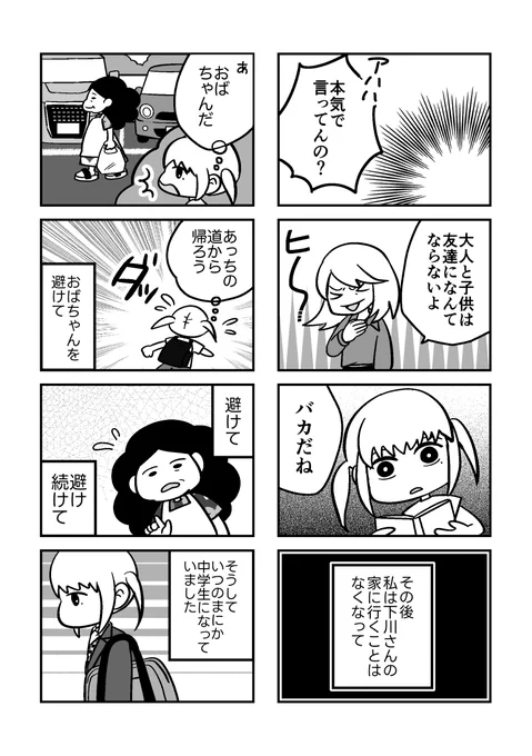 私の居場所はどこですか(3/5)
※人が亡くなる描写があります。閲覧ご注意ください
#シリーズ立ち行かないわたしたち新人賞3 
