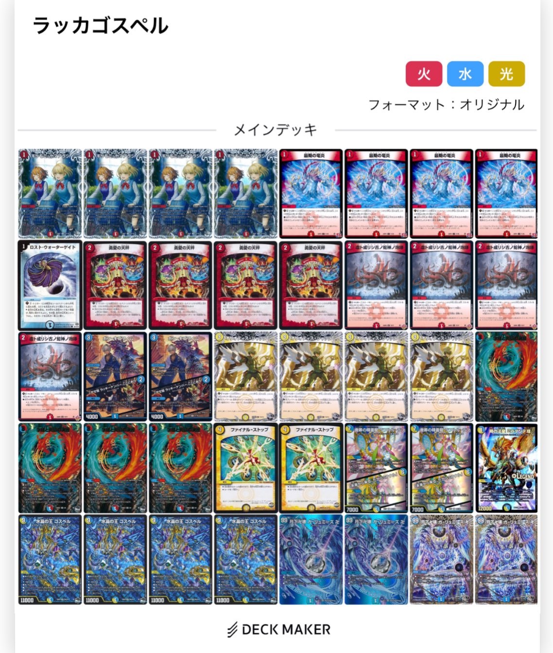 ラッカゴスペル デッキ カードショップリドル京急蒲田店 on X: 