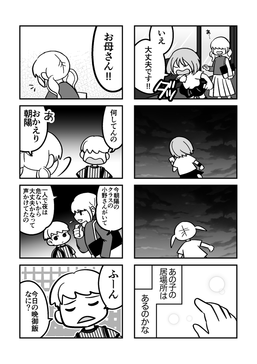 私の居場所はどこですか(5/5)
※人が亡くなる描写があります。閲覧ご注意ください
#シリーズ立ち行かないわたしたち新人賞3