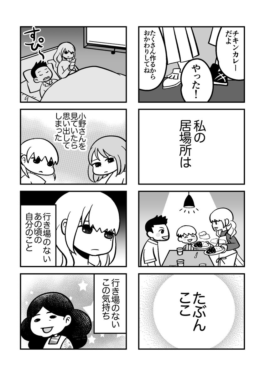 私の居場所はどこですか(5/5)
※人が亡くなる描写があります。閲覧ご注意ください
#シリーズ立ち行かないわたしたち新人賞3