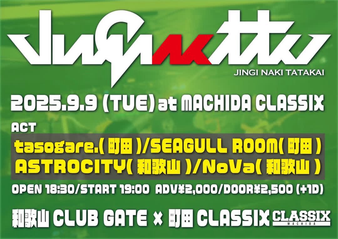 ライブのお知らせ📢

2025年9月9日(火)
“仁義なき戦い2025 町田編
和歌山CLUB GATE × 町田CLASSIX”

📍町田CLASSIX
🕖Open 18:30 / Start 19:00
🎫一般¥2,000 / 当日2,500 (各+1D)

w/
tasogare.
ASTROCITY
NoVa

SEAGULL ROOMは19:00-の出演です

取り置き下記リンクより
docs.google.com/forms/d/e/1FAI…