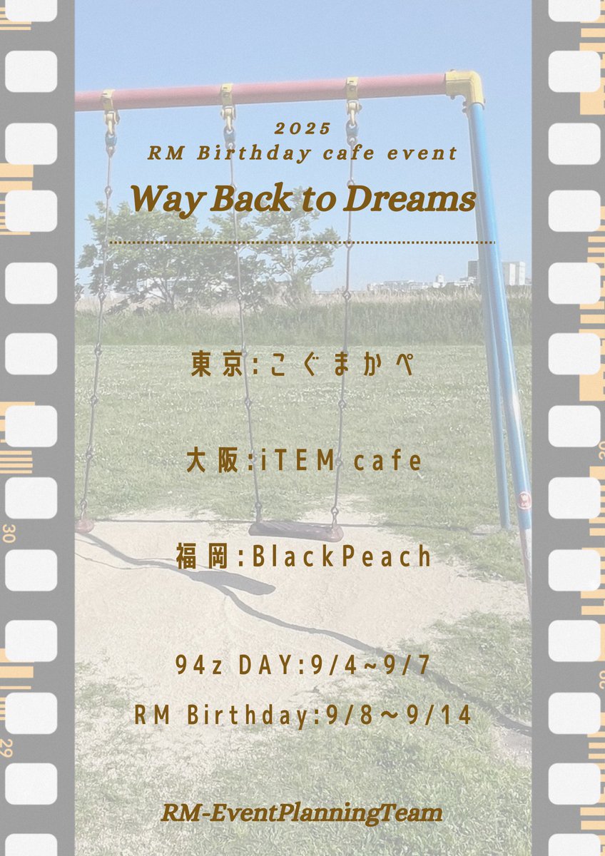 BTS RM センイル
ハッシュタグイベント開催🎂

【#WayBacktoDreams 】を付けて

イベントの感想や写真を投稿しよう🐨

今年は選べる2パターン

☕️布コースター×ポストカード

🪞缶ミラー×ポストカード

⭐️リポスト対象は引用投稿です。

詳しい参加方法は画像をご確認ください🔽

#BTS #RM #RMDAY