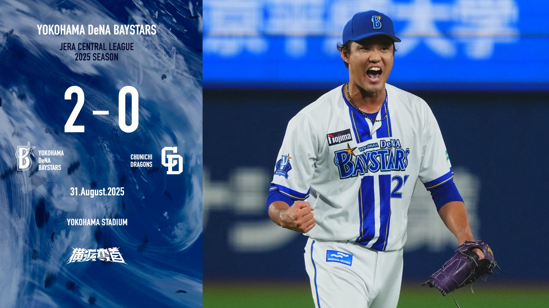 横浜DeNAベイスターズ on X: 