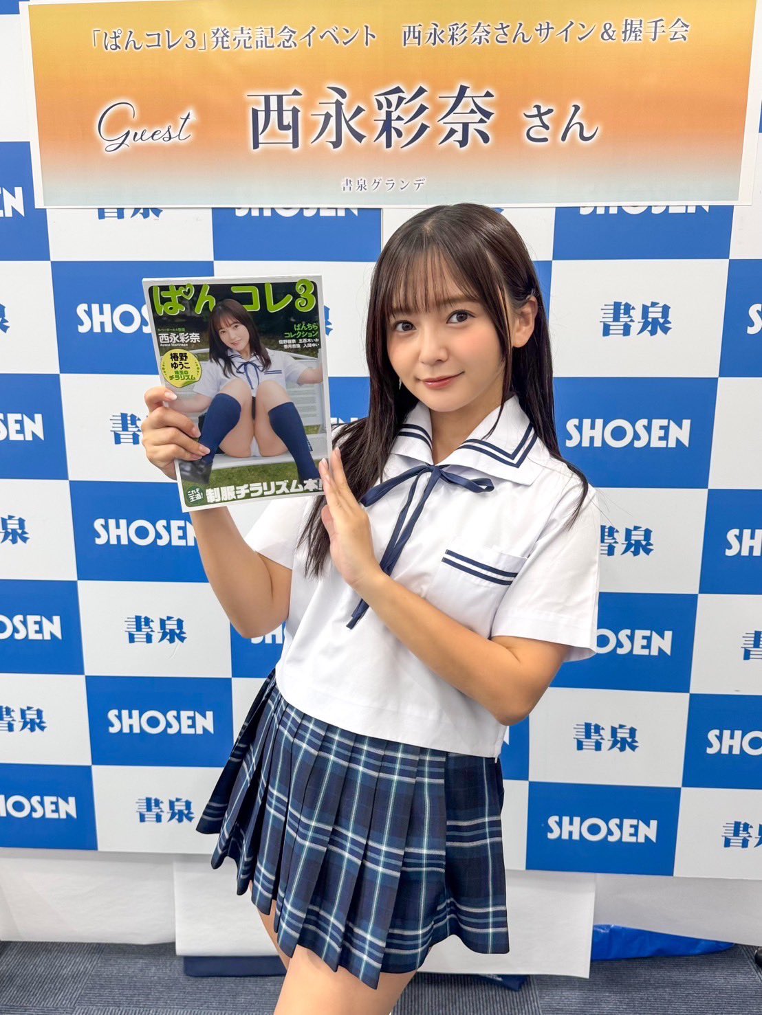 超激得，低価 西永彩奈【 雑誌Cream特別編集「ぱんコレ3」発売記念