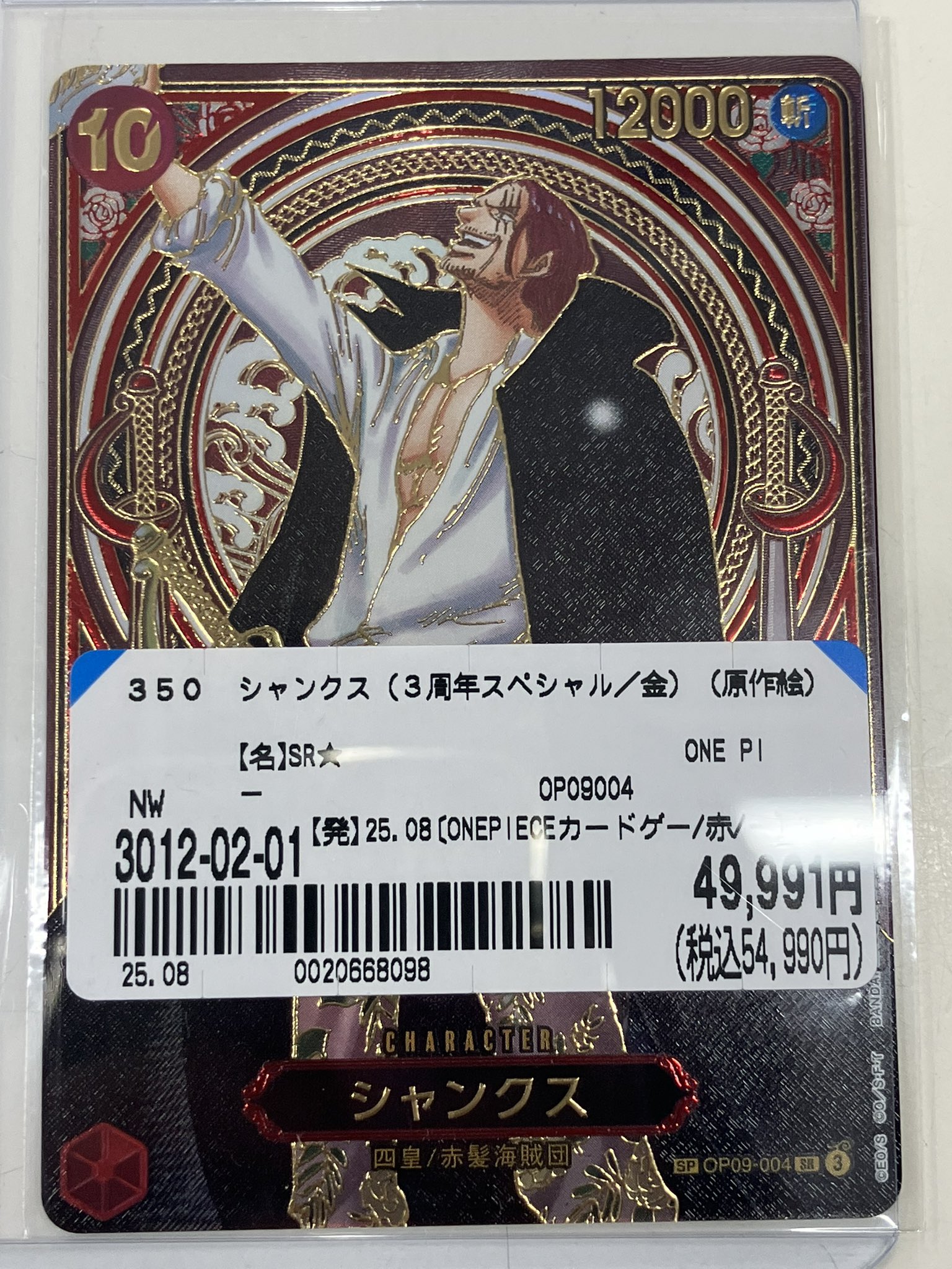 3周年　原作絵　金シャンクス 3周年 原作絵 金シャンクス